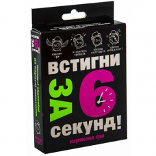 Карткова гра Встигни за 6 секунд 