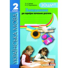 Завдання Українська мова