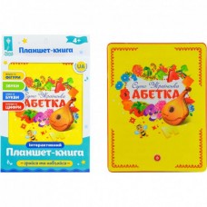 Планшет - книга Абетка