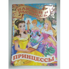 Розмальовка принцеси 