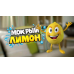 Мокрый лимон Loaded lemons