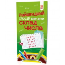 Склад числа