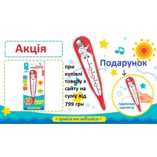 Акція розвиваючий термометр в подарунок Акція розвиваючий термометр в подарунок