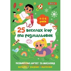 25 веселых игр и раскрасок