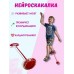 Нейроскакалка на ногу